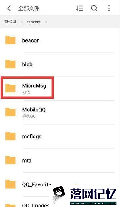 安卓手机微信聊天记录在哪个文件夹？优质  第5张