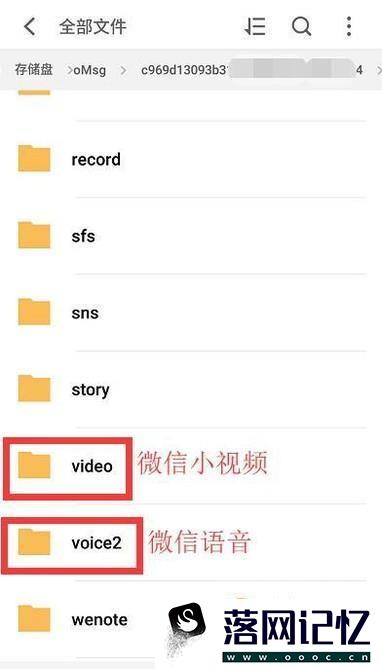 安卓手机微信聊天记录在哪个文件夹？优质  第8张