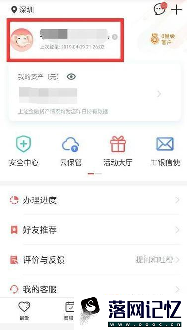 怎么查看银行卡绑定的手机号？优质  第3张