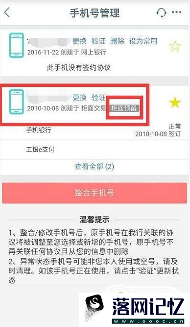 怎么查看银行卡绑定的手机号？优质  第5张
