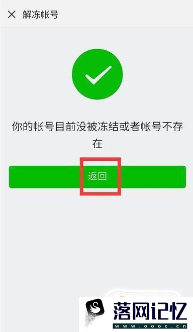 微信冻结了怎么解冻，微信帐号被冻结了怎么办优质  第6张