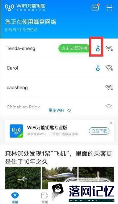 wifi万能钥匙查看wifi密码优质  第1张