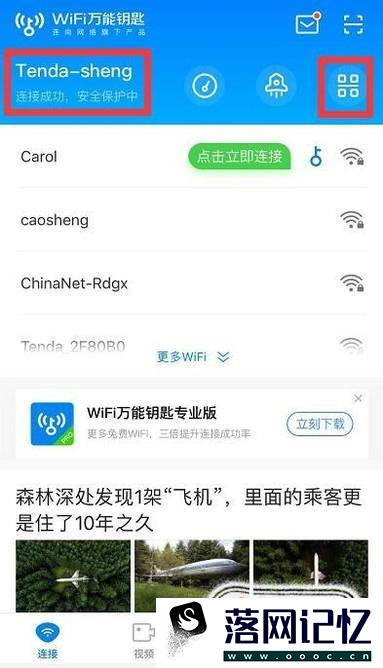 wifi万能钥匙查看wifi密码优质  第3张