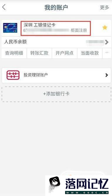 如何查询银行卡卡号优质  第3张