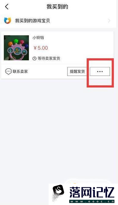 闲鱼买了东西怎么申请退款？优质  第3张