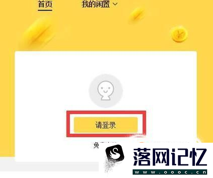 闲鱼买了东西怎么申请退款？优质  第11张