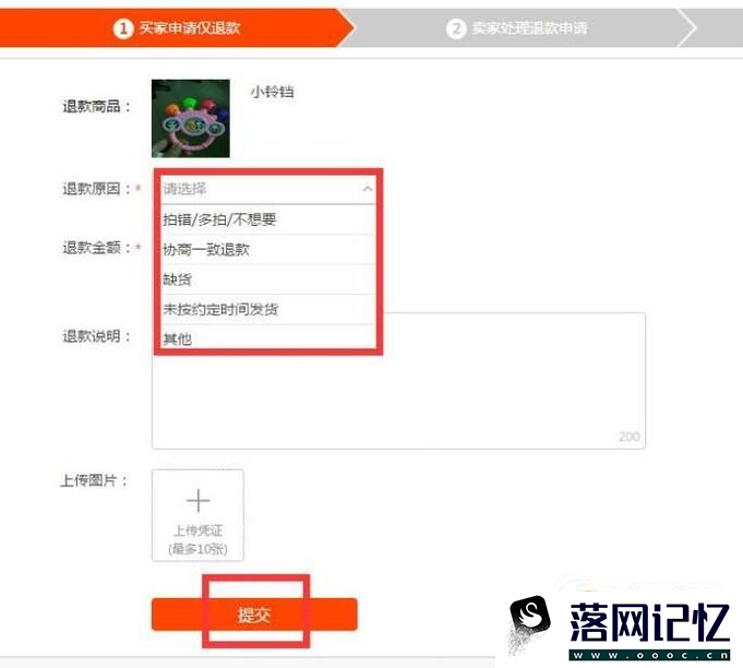 闲鱼买了东西怎么申请退款？优质  第15张