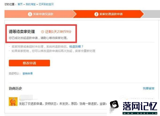 闲鱼买了东西怎么申请退款？优质  第16张