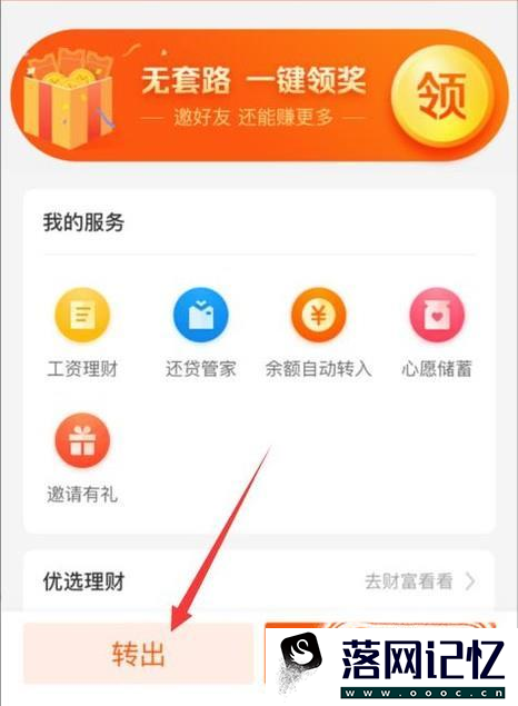 怎么把支付宝的钱转到微信？优质  第2张