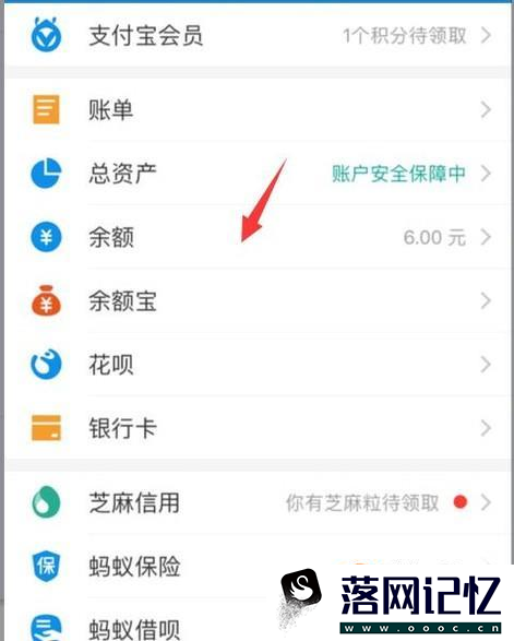 怎么把支付宝的钱转到微信？优质  第4张