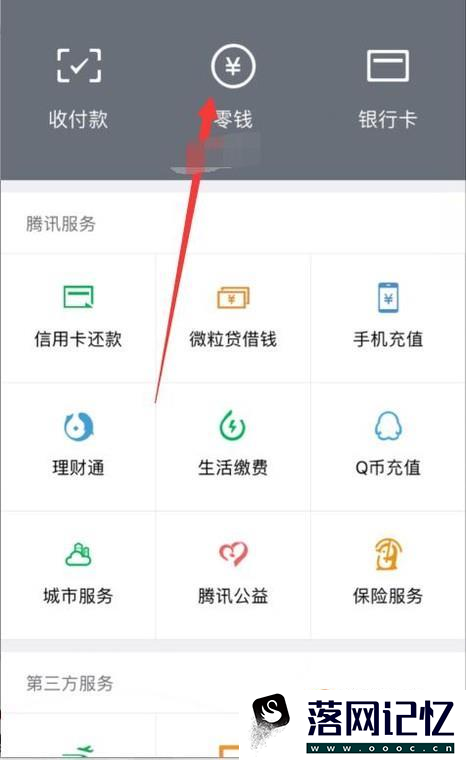 怎么把支付宝的钱转到微信？优质  第8张