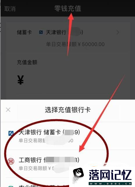 怎么把支付宝的钱转到微信？优质  第10张