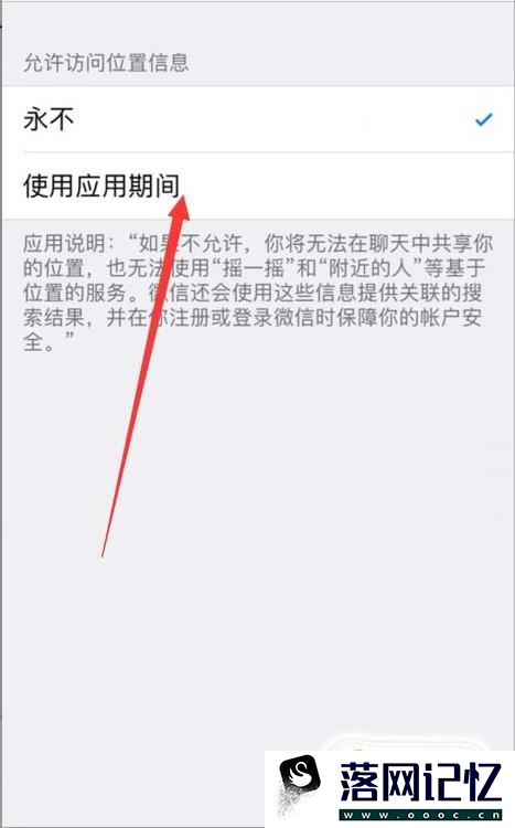 如何解决微信附近的人看不到我优质  第8张