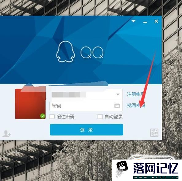 QQ找回密码的方法优质  第1张