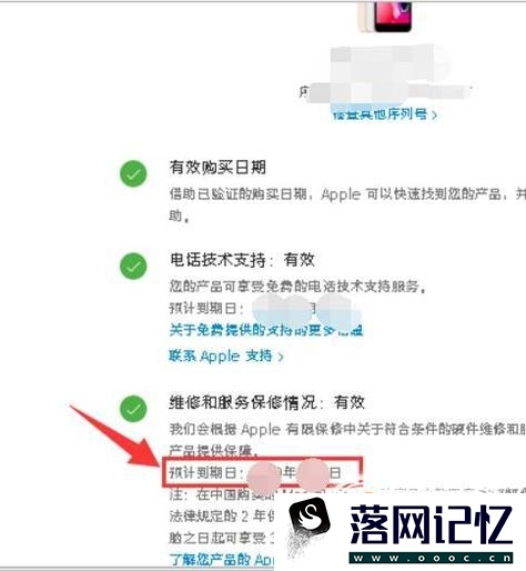 如何查询iphone的激活时间优质  第9张