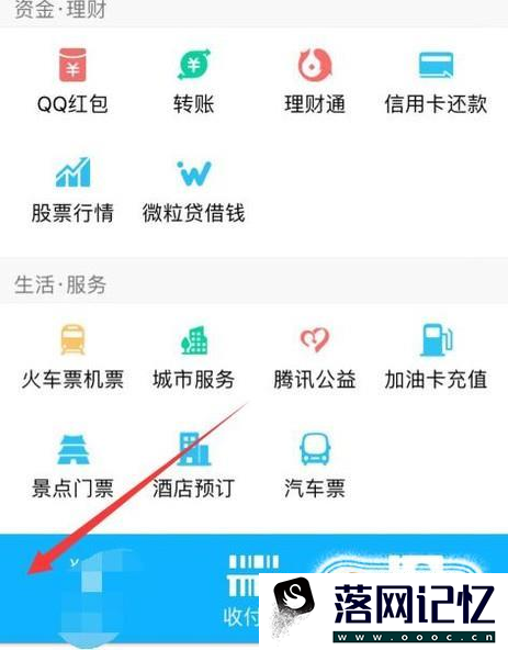 怎么把微信的钱转到qq账户上？优质  第8张