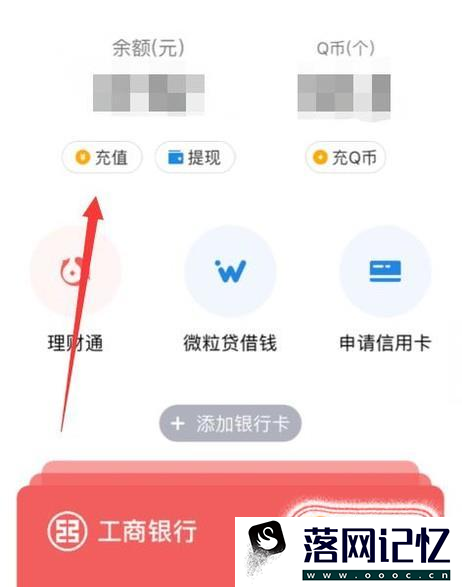 怎么把微信的钱转到qq账户上？优质  第9张