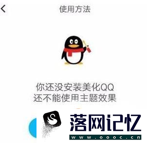 教你怎么美化QQ优质  第8张