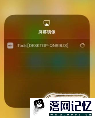 如何把iPhone（苹果手机）屏幕投到电脑优质  第6张