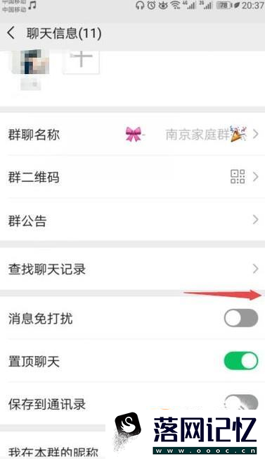 微信群怎么屏蔽?优质  第3张