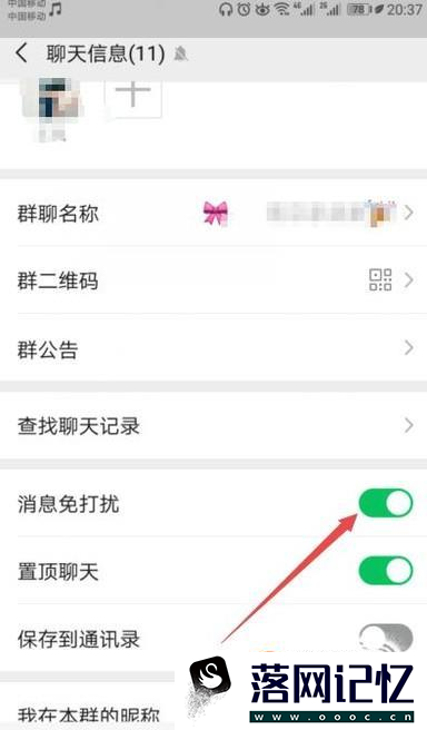 微信群怎么屏蔽?优质  第4张