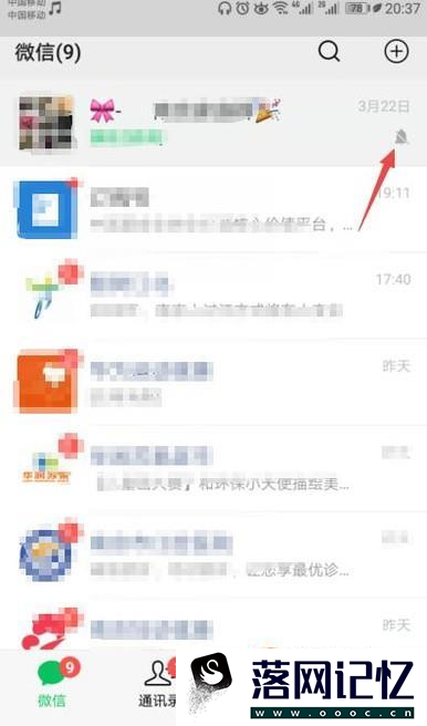 微信群怎么屏蔽?优质  第5张