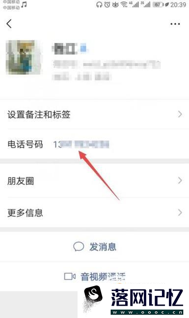 怎么通过微信号查找手机号优质  第3张