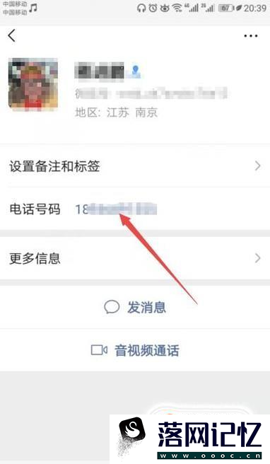 怎么通过微信号查找手机号优质  第6张