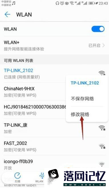 手机WiFi网速慢怎么办？优质  第4张