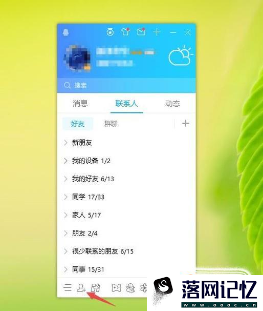 qq怎么查看共同好友是谁优质  第1张