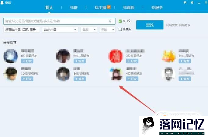 qq怎么查看共同好友是谁优质  第2张