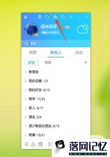 qq怎么查看共同好友是谁优质  第3张