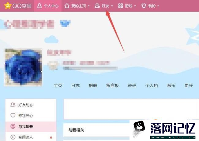 qq怎么查看共同好友是谁优质  第4张