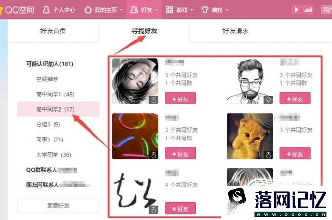 qq怎么查看共同好友是谁优质  第5张