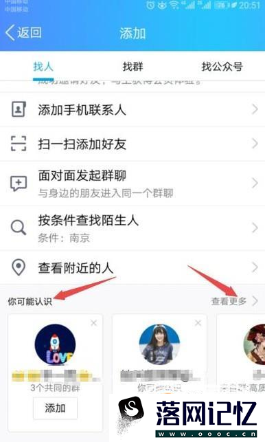 qq怎么查看共同好友是谁优质  第7张