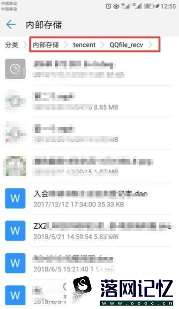 手机QQ下载的文件在文件管理的哪里？优质  第6张