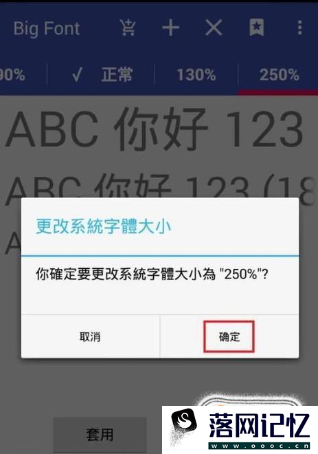 手机上的字如何才能变大优质  第7张