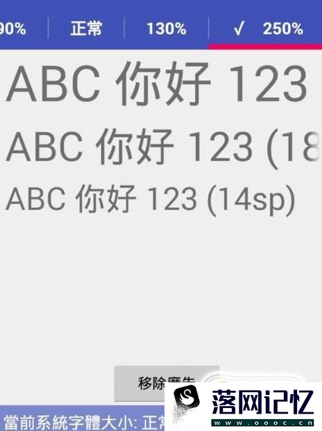 手机上的字如何才能变大优质  第8张
