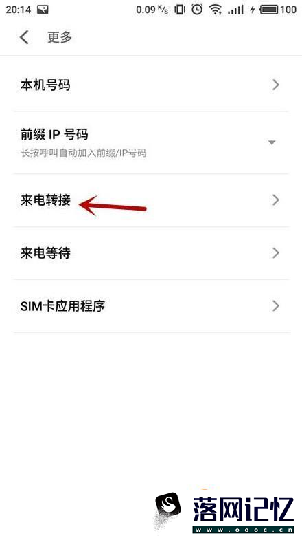 手机来电呼叫转移怎样设置优质  第5张