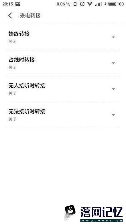 手机来电呼叫转移怎样设置优质  第6张