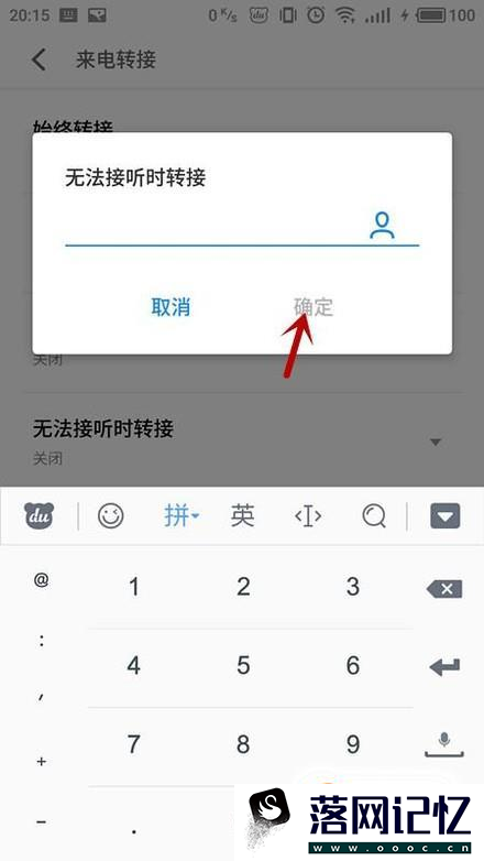 手机来电呼叫转移怎样设置优质  第7张