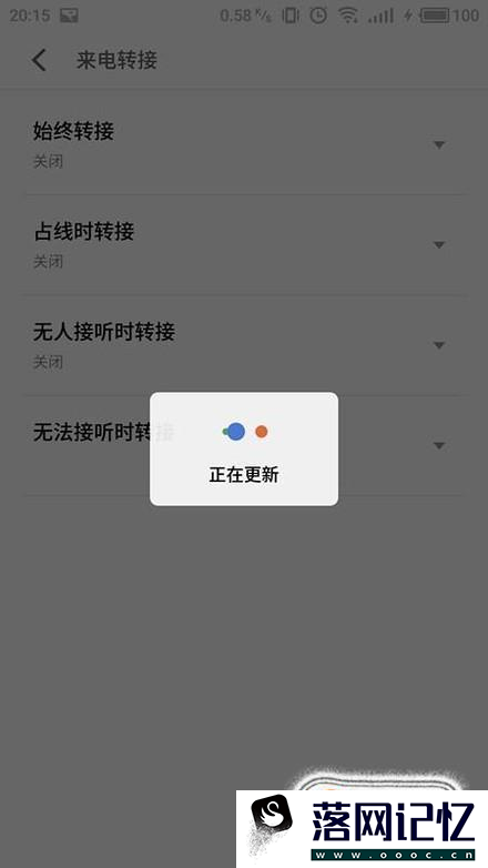 手机来电呼叫转移怎样设置优质  第8张