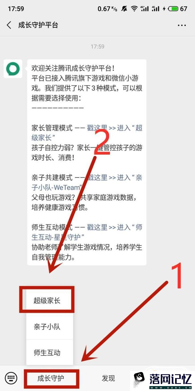 腾讯成长守护平台怎么绑定？如何使用？优质  第3张