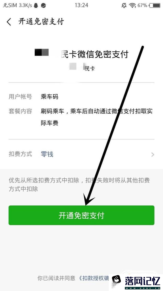 坐公交如何用手机付款？优质  第4张