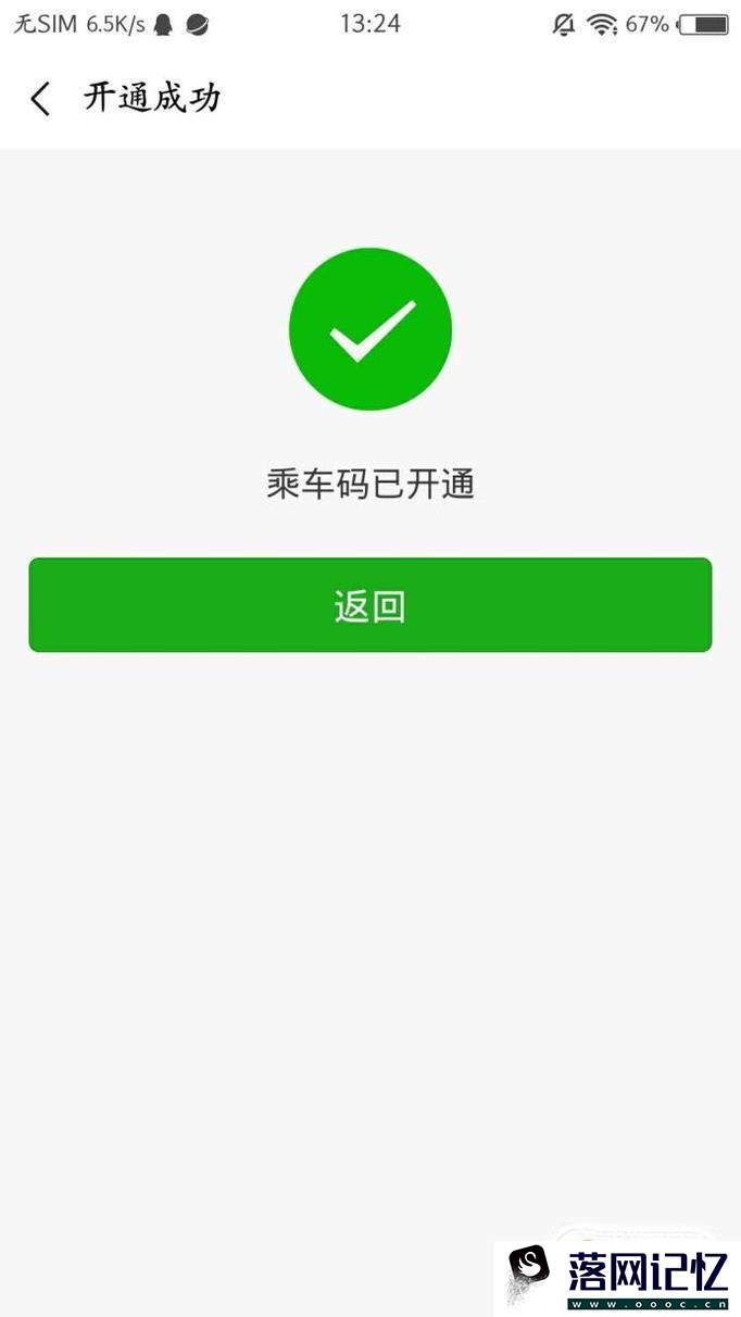 坐公交如何用手机付款？优质  第6张