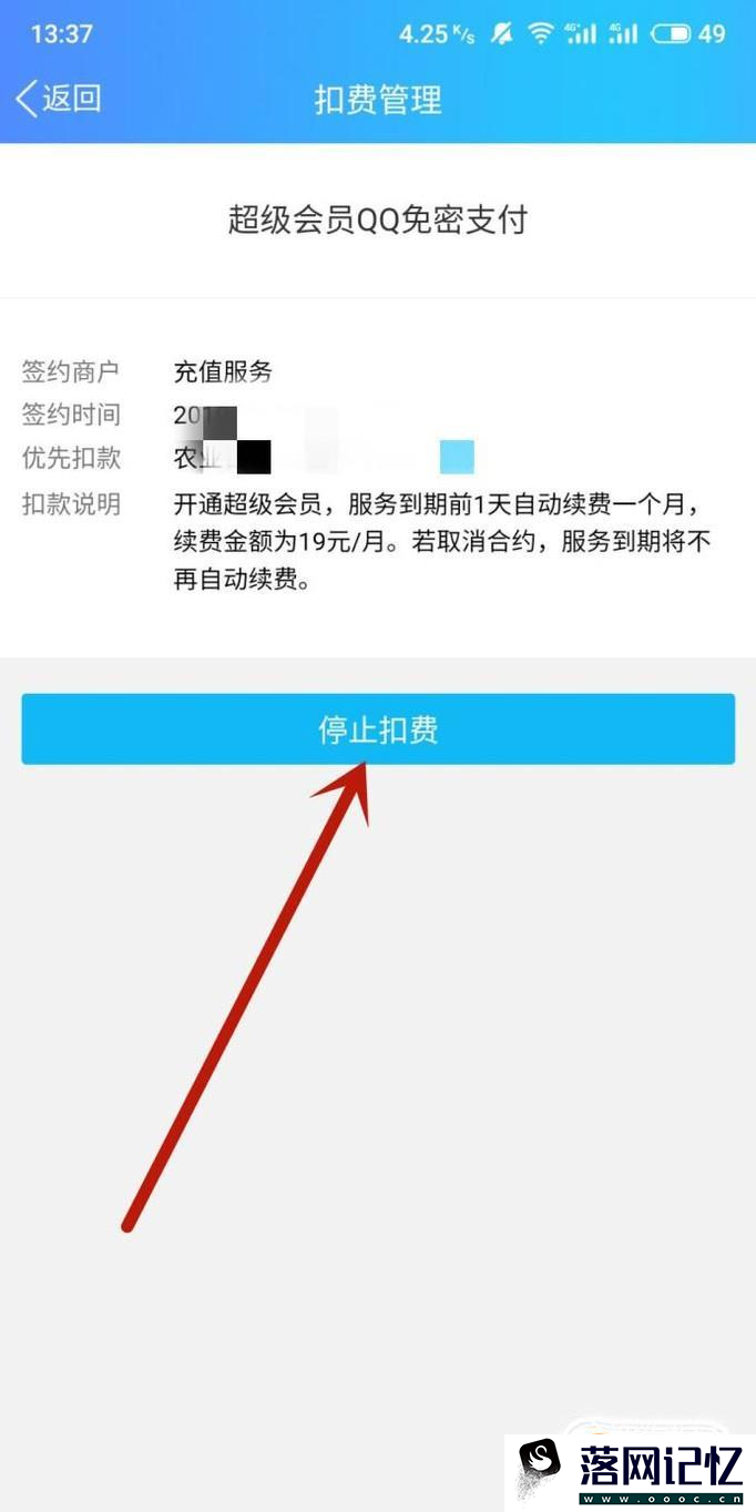 手机上如何关闭QQ会员自动续费优质  第5张