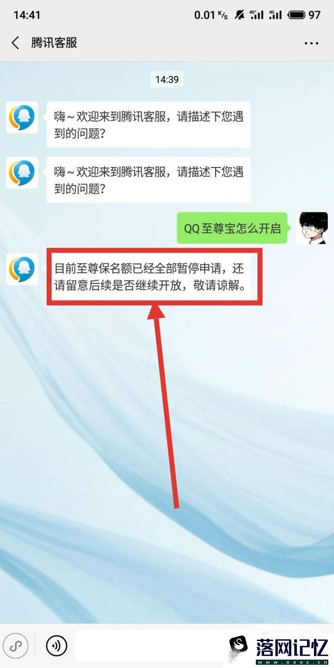 QQ至尊宝在哪里，QQ至尊宝怎么开通？优质  第4张