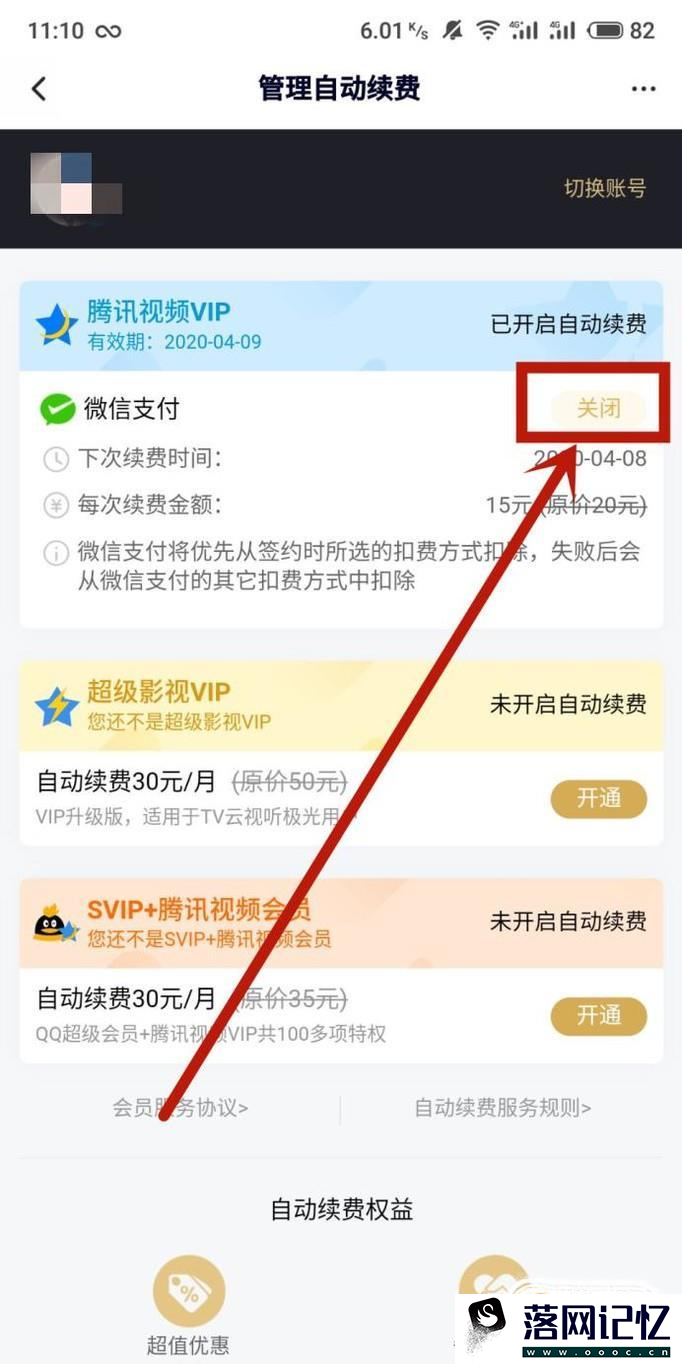 腾讯视频怎么取消自动续费？优质  第3张