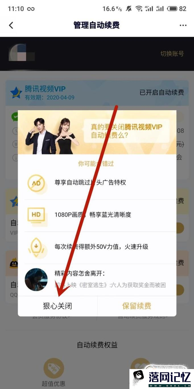 腾讯视频怎么取消自动续费？优质  第4张