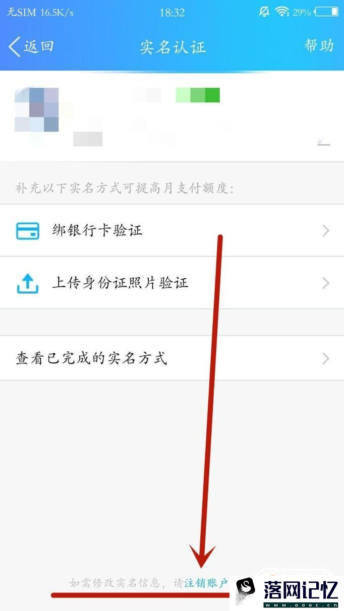 qq实名注册身份证怎么修改优质  第5张